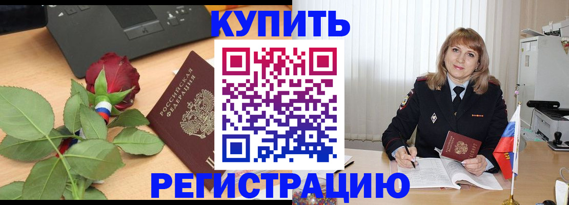 временная прописка в Мурманске
