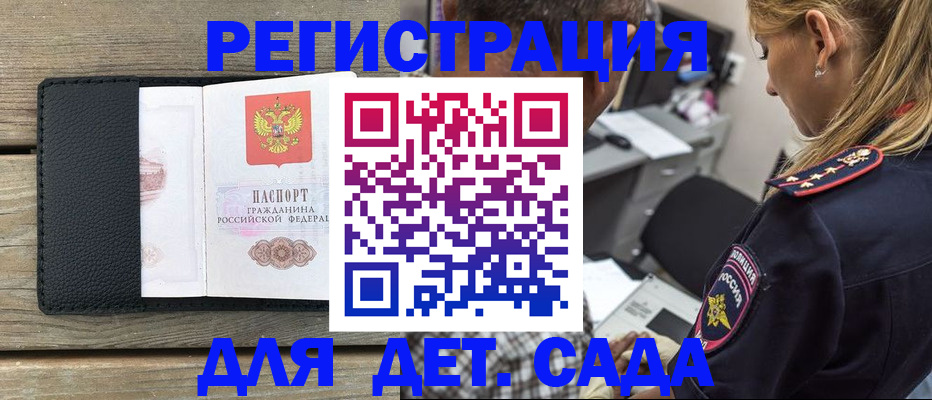 прописка паспорт в Мурманске