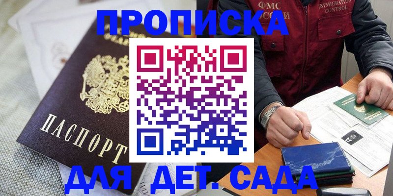 прописка для работы в Мурманске
