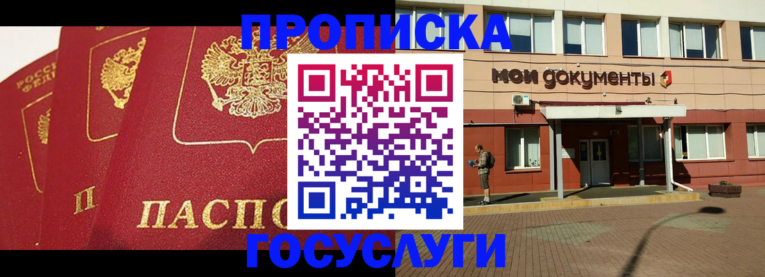 регистрация в Мурманске